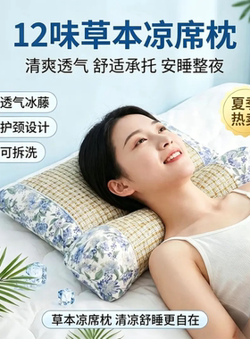 12味草本凉藤席枕抗菌抑螨颈椎支撑按摩凉席枕头透气护颈助睡眠枕