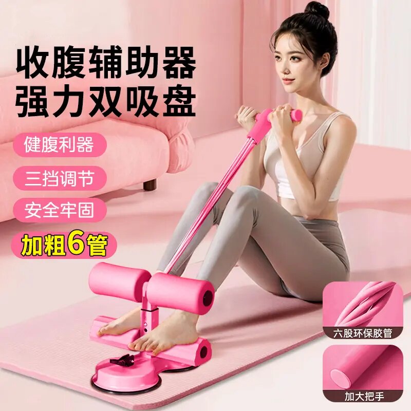 群胜收腹辅助器强力双吸盘升级六股拉绳女士仰卧起坐辅助器健身用