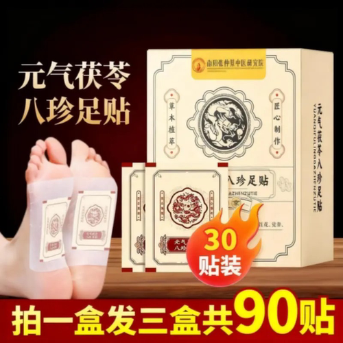 南阳张仲景元气茯苓八珍足贴草本植萃艾灸贴深层渗透温热不刺激