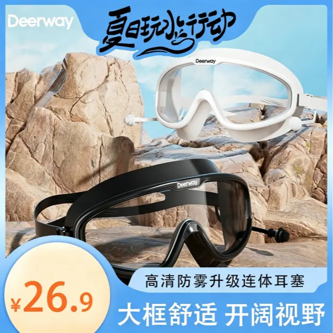 deerway/德尔惠成人大框护目连体耳塞游泳镜高清防雾男女潜水镜