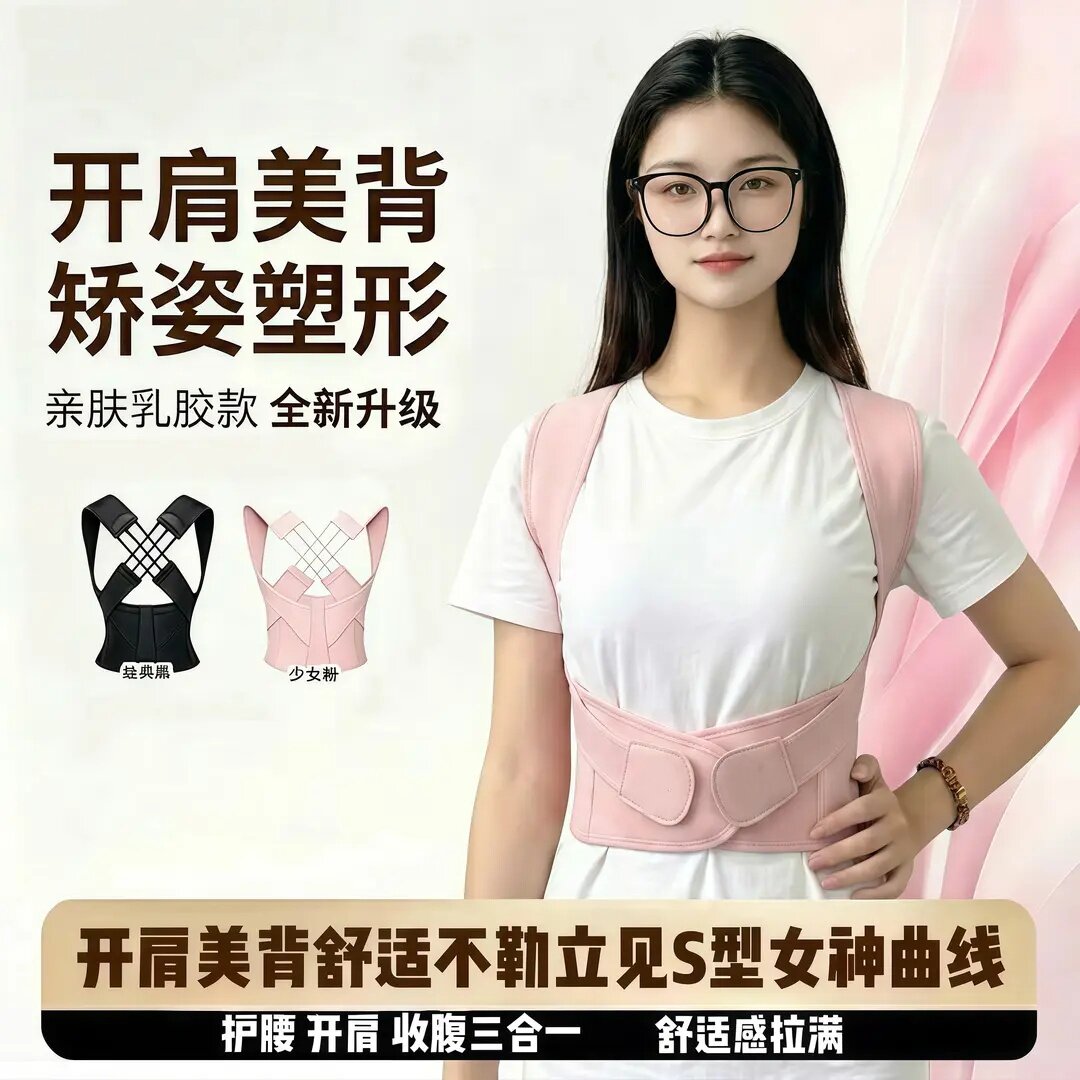 开肩美背矫姿塑形带透气护腰收腹驼背矫正脖子前倾纠正带谜物志