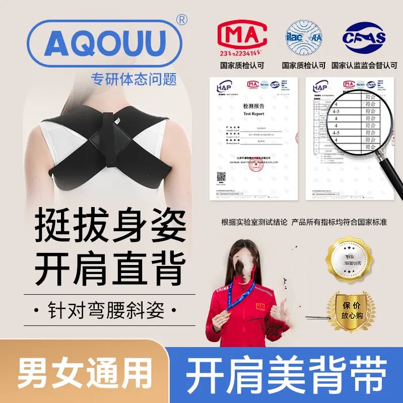 AQOUU开肩美背带挺拔身姿直背专攻肩颈直角矫正挺胸收肩胛护肩带