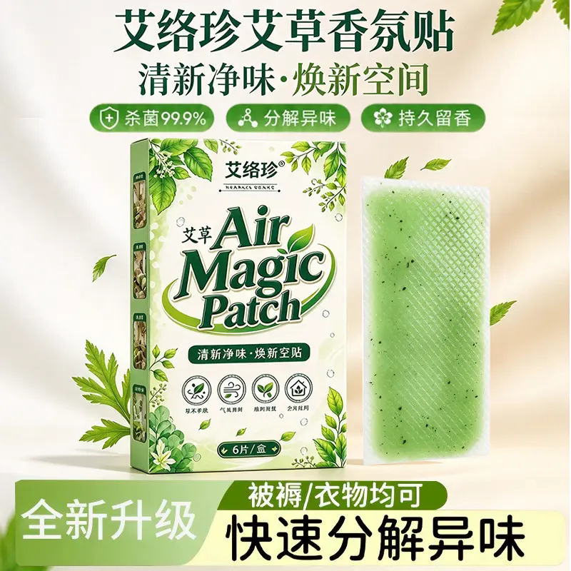 艾络珍艾草香氛除螨贴草本萃取床上被褥衣物除螨虫去异味母婴可用