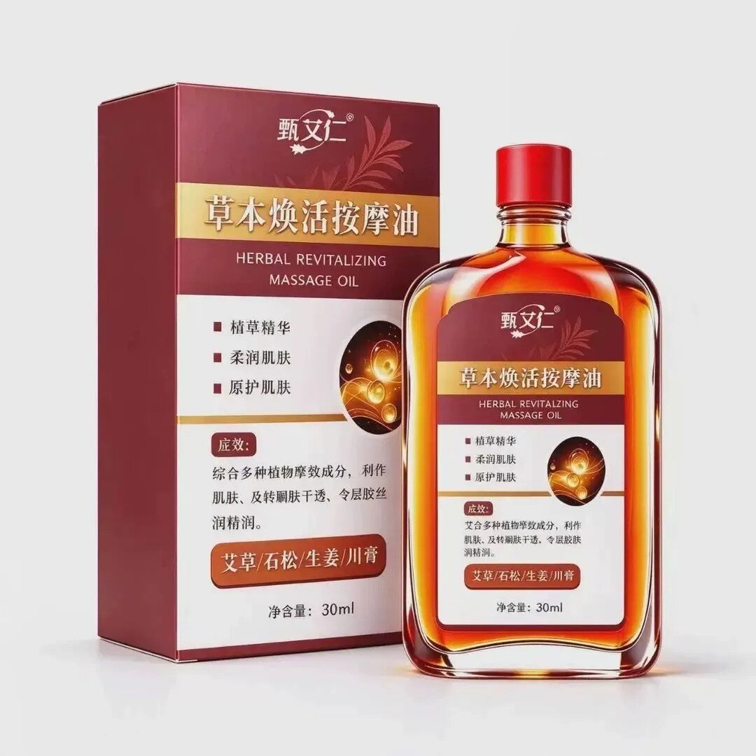 甄艾仁草本焕活按摩油肩颈腰腿养护舒缓护理艾草生姜油石松川膏