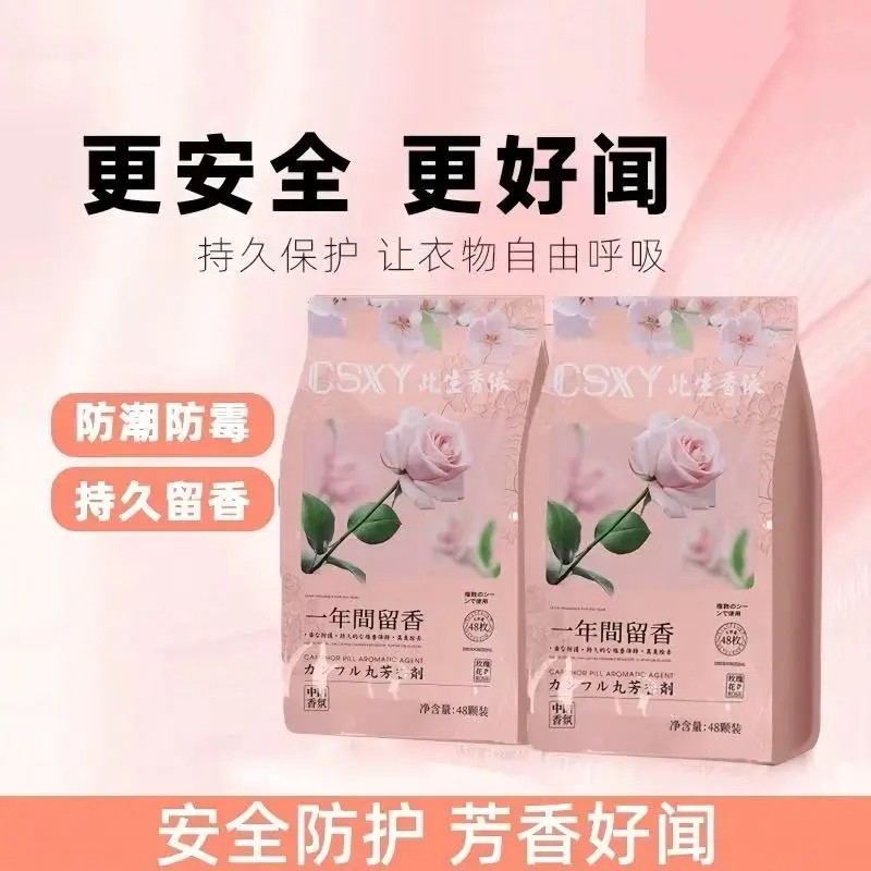 CSXY此生香依花香樟脑丸衣柜除味留香衣物防虫驱虫片防霉包防蟑螂
