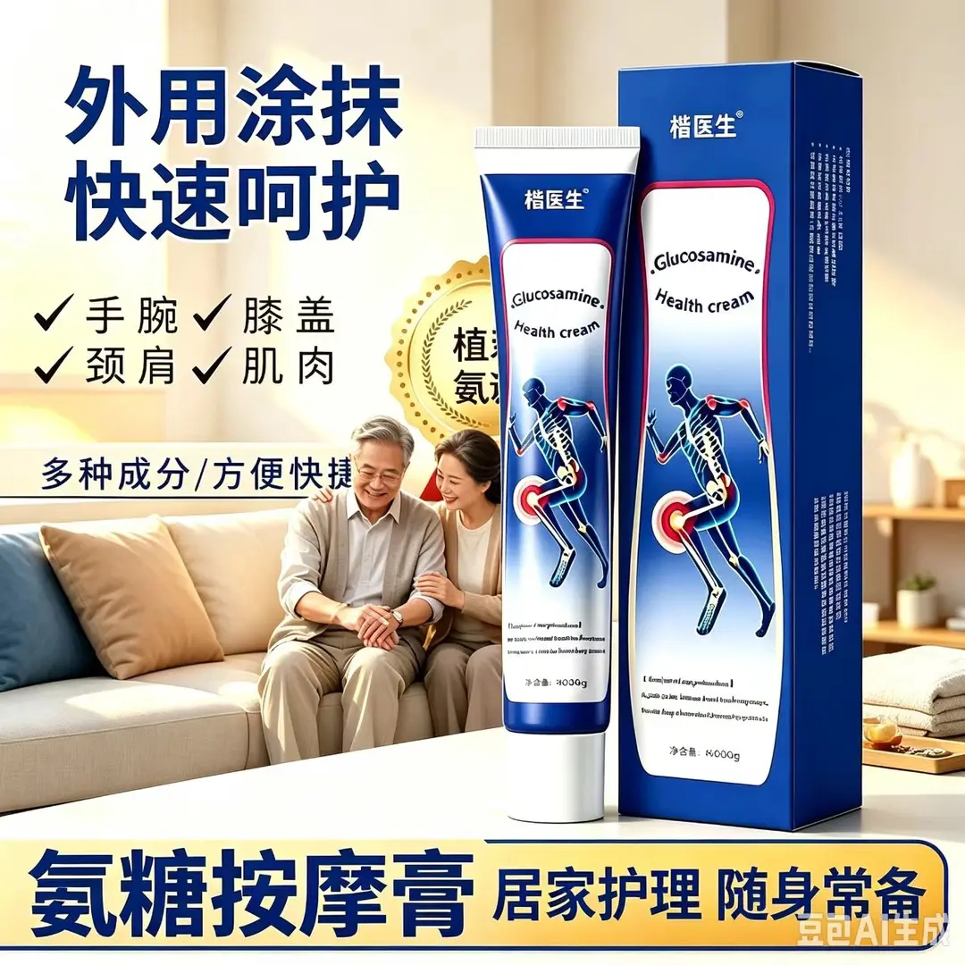 楷医生氨糖按摩软骨膏温和养护呵护肩颈腰腿关节膏外用涂抹护理膏