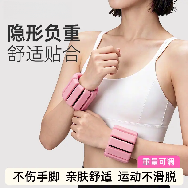 可调节隐形负重手环运动健身手腕手臂加重训练绑手脚沙袋博舒健