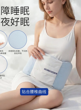 贯古今睡眠护腰带睡觉专用腰枕平躺护腰睡觉支撑包裹保温腰椎带