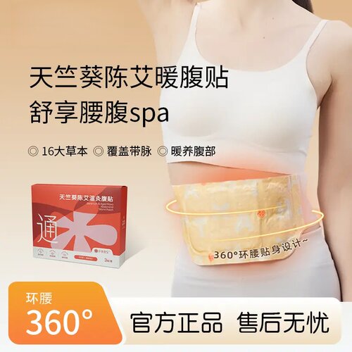 天竺葵陈艾暖腹贴舒享腰腹缓解女士蒸汽舒缓保暖腰腹贴花田喜艾