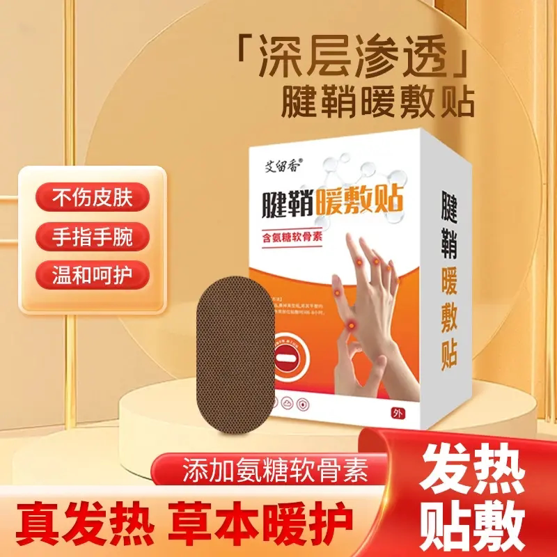 艾留香腱鞘暖敷贴手腕手指关节贴深层渗透自发热艾灸贴不伤皮肤
