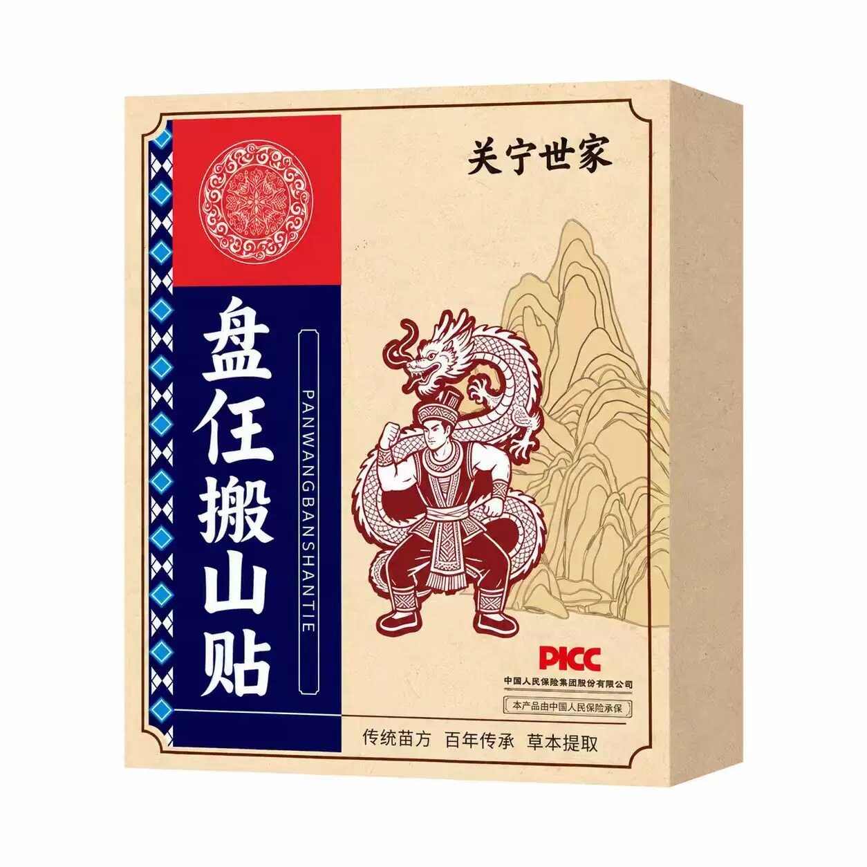 关宁世家盘任搬山贴草本熬制老黑膏贴肩颈腰腿关节艾灸贴护理贴