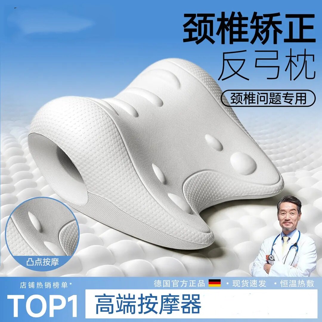 德国颈椎矫正舒缓枕头反弓枕按摩器c型脖子护脊柱牵引器ZUODU左都