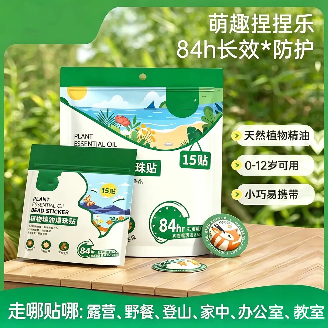 植物精油爆珠贴户外驱蚊防蚊贴萌趣捏捏乐宝宝保护贴叮叮贴珊合