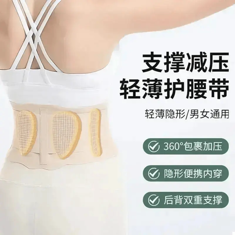 狮傲康支撑减压轻薄护腰带轻薄隐形男女通用腰部支撑学生久坐神器