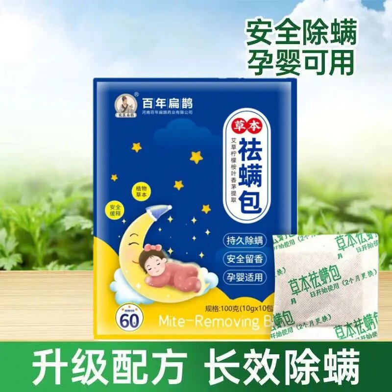 百年扁鹊草本祛螨包除螨包艾草柠檬桉叶香茅提取孕婴衣柜床垫可用