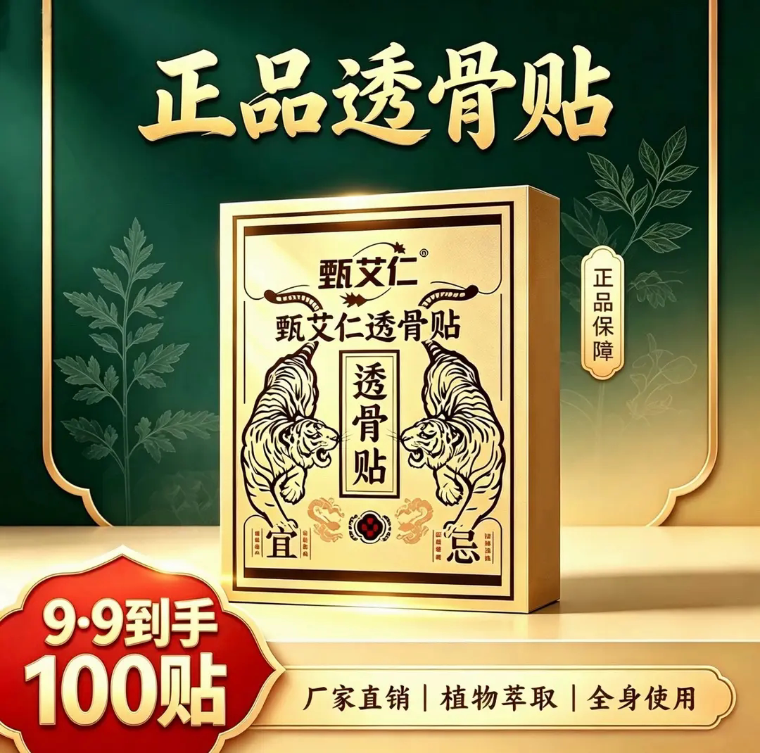 甄艾仁透骨贴肩颈贴腰椎颈椎膝盖关节透骨贴草本萃取身体护理贴