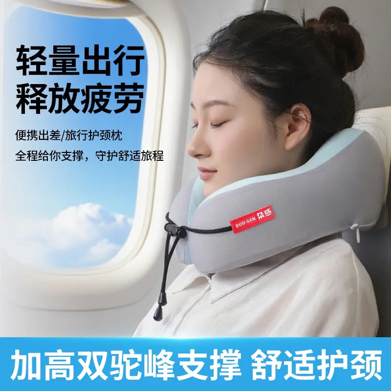 DUOGAN朵感记忆棉双驼峰U型护颈枕旅行办公室枕头可折叠护颈椎枕