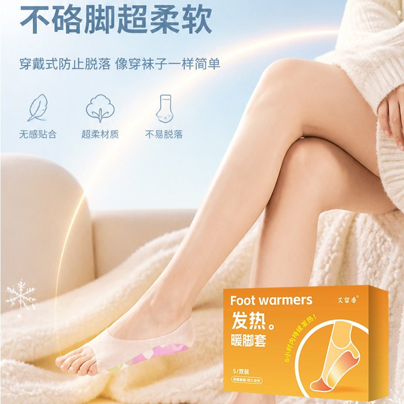 艾留香发热暖脚套不硌脚穿戴式加长自发热暖足贴冬季草本艾灸暖脚