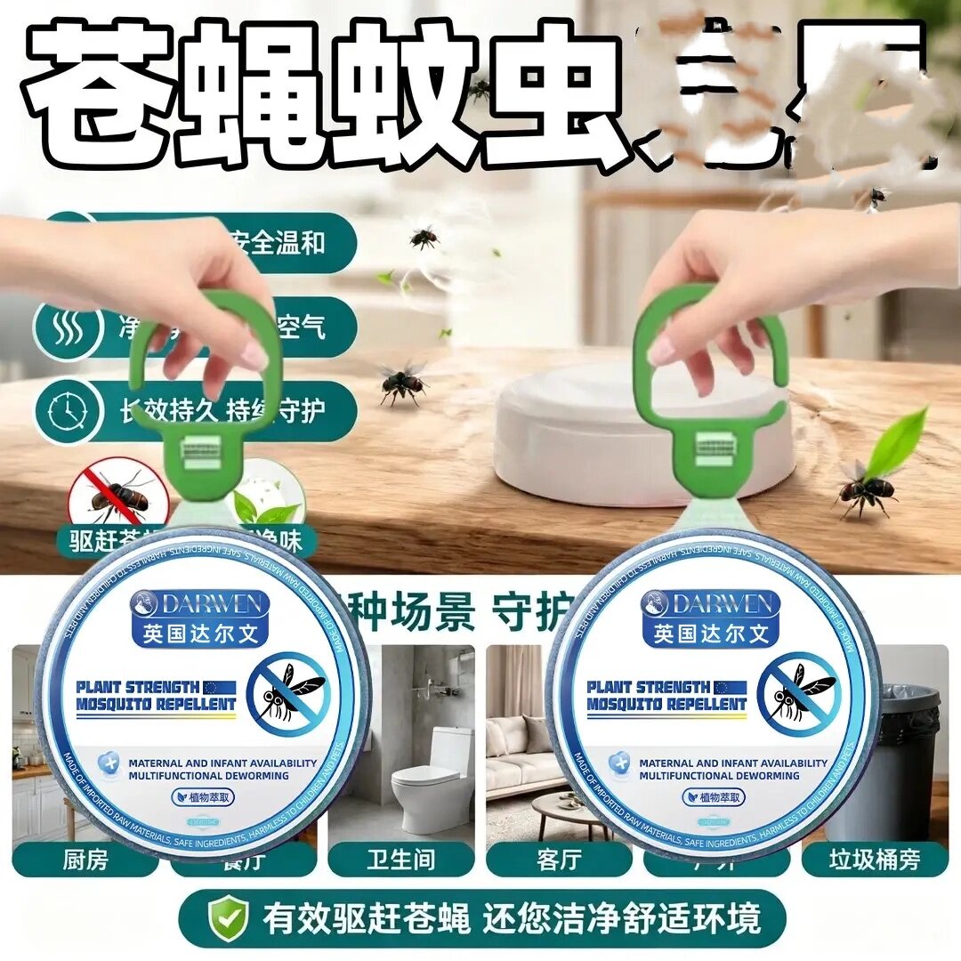 英国达尔文多功能驱蚊蝇虫挂件苍蝇蚊虫家用驱虫神器驱除蚊蝇