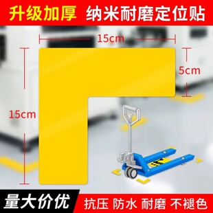 L型纳米耐磨定位贴5s耐磨定位贴6s管理耐磨抗压纳米地胶强力T形