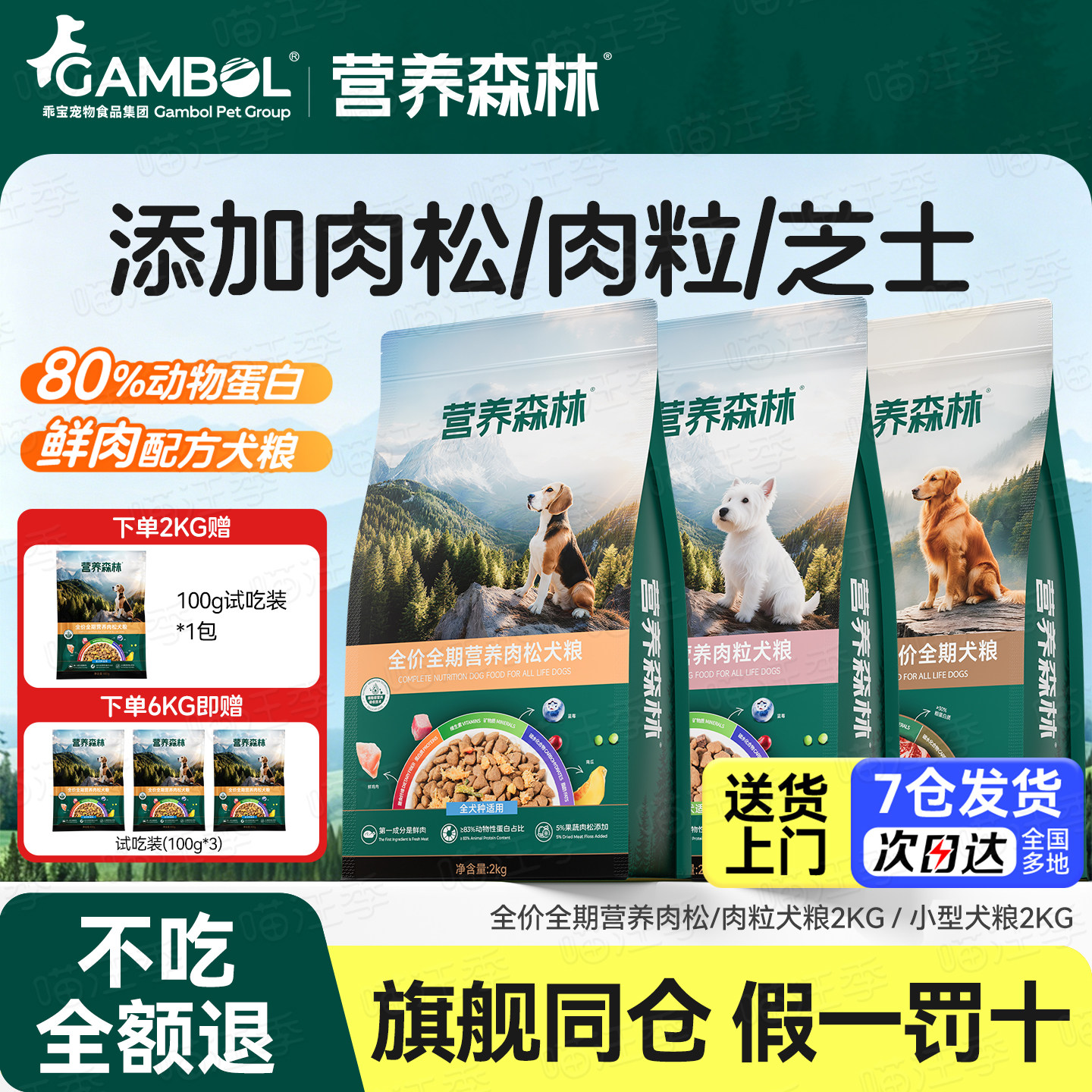 麦富迪营养森林狗粮肉粒肉松芝士小型犬宠物全价成幼犬粮赠试吃