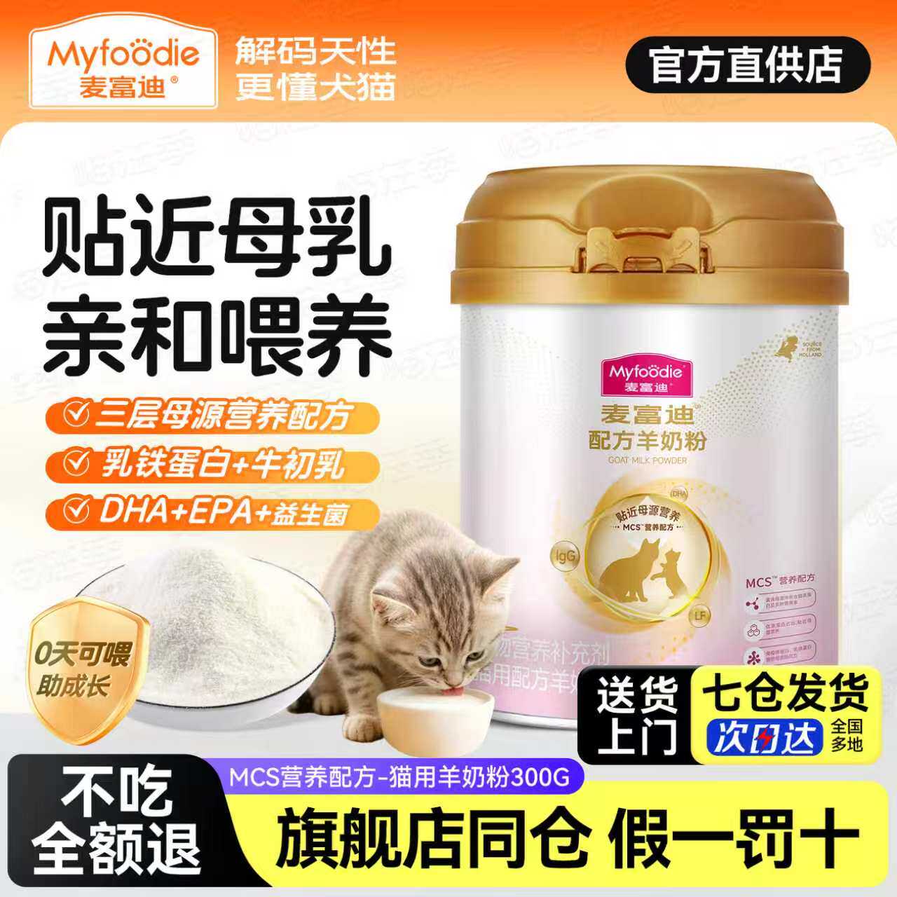麦富迪羊奶粉猫咪专用幼猫羊奶粉