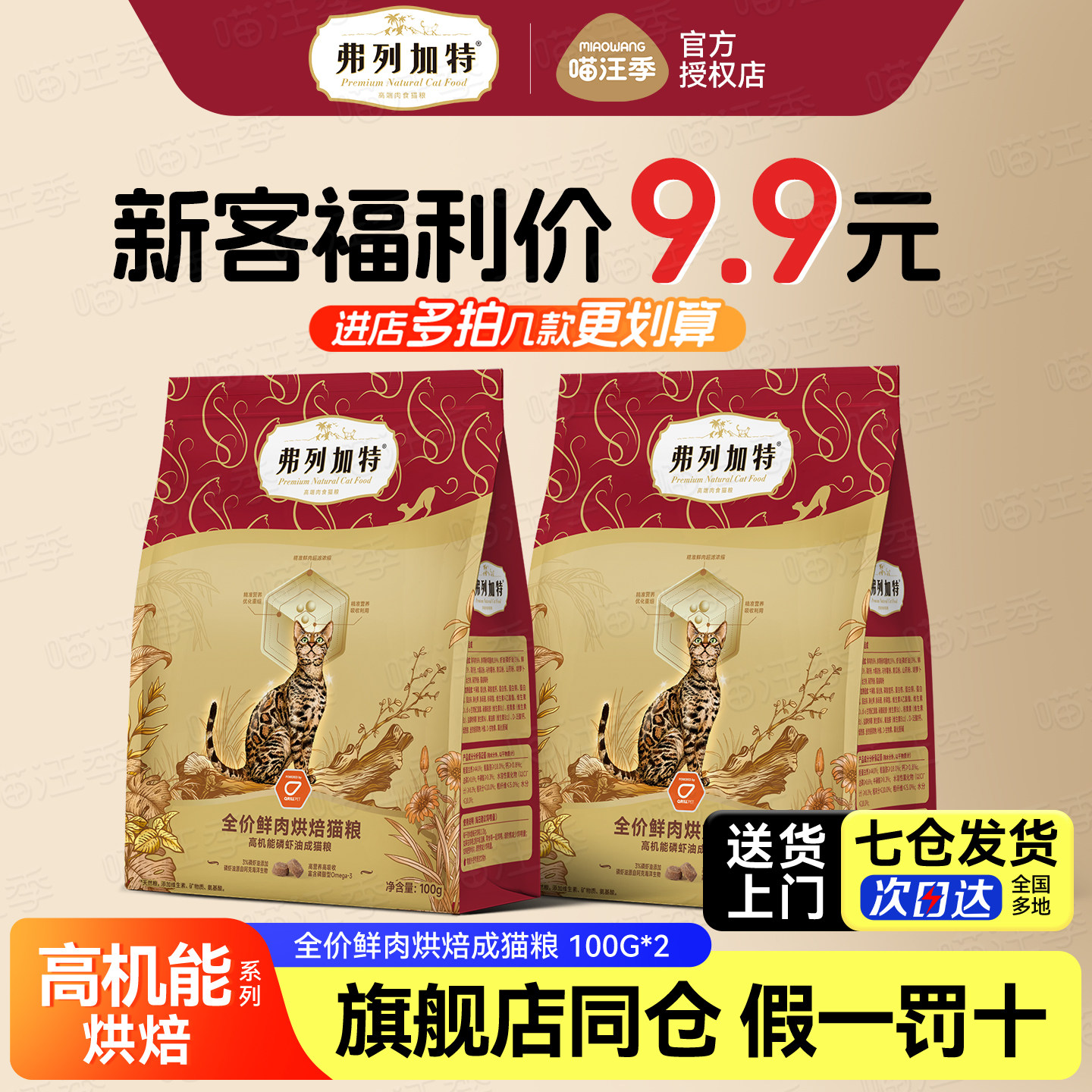 弗列加特鲜肉烘焙磷虾鱼油成猫粮