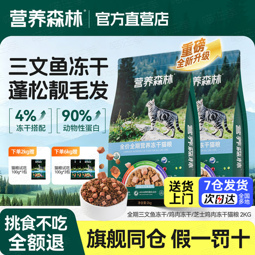 营养森林三文鱼猫粮囤货装升级款