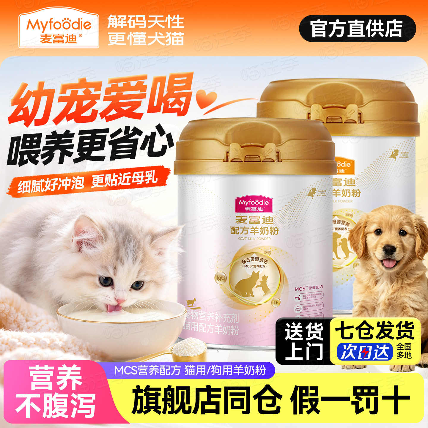 麦富迪羊奶粉猫咪狗狗专用幼猫幼犬宠物小型犬新生小母猫狗哺乳期