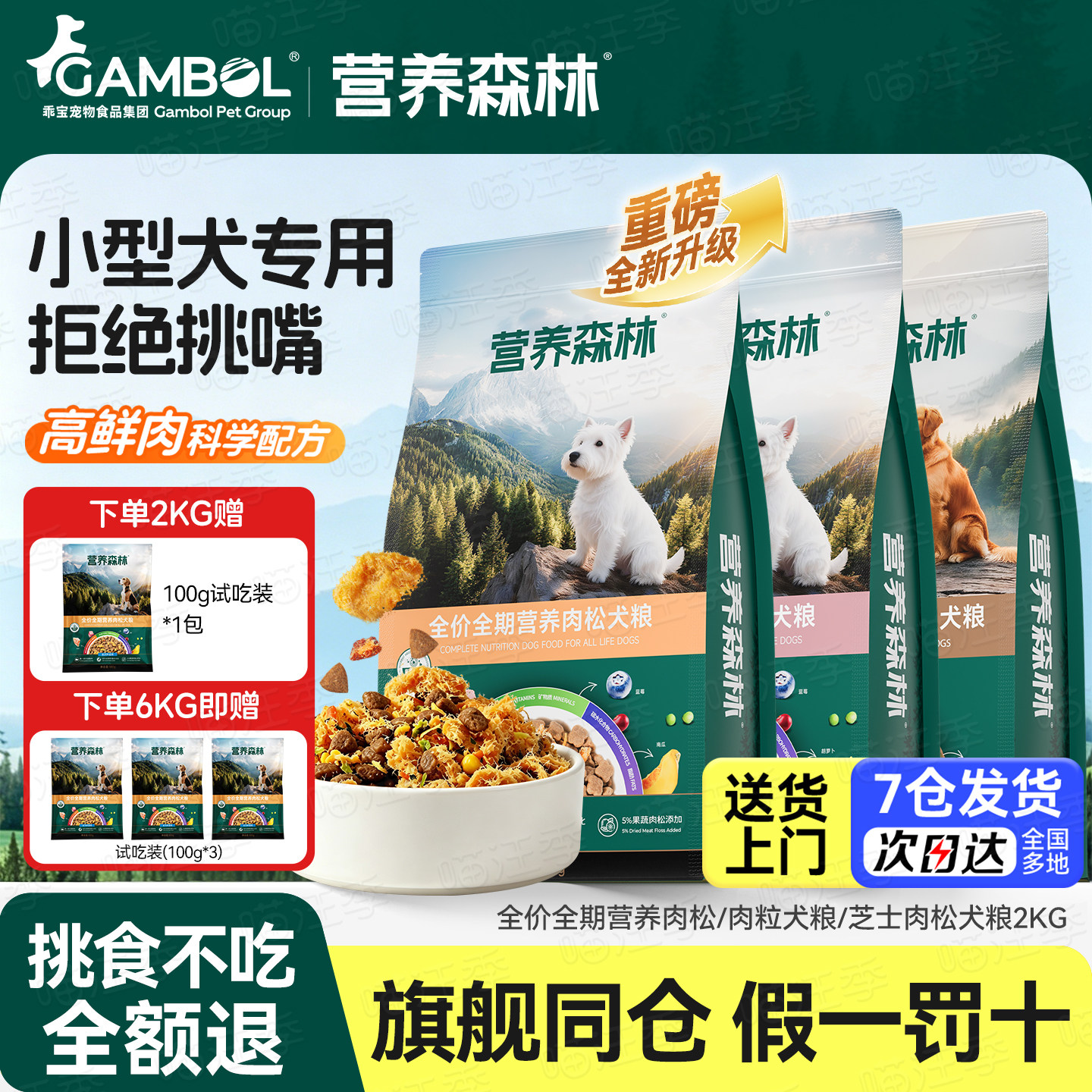 麦富迪营养森林狗粮肉松肉粒芝士官方旗舰店正品全价成幼小型犬粮