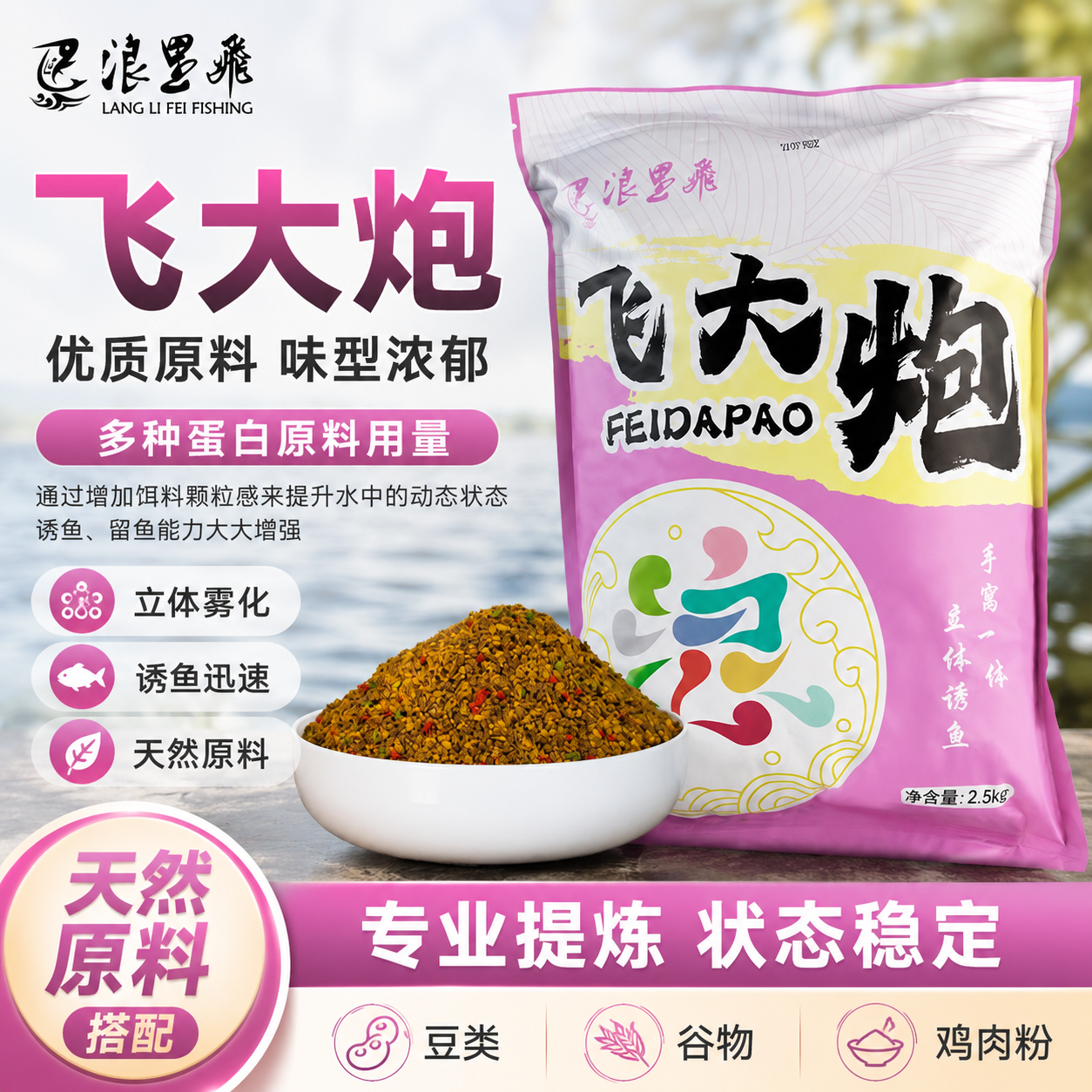 浪里飞散炮2.5kg飞大炮颗粒饵料鱼饵黑坑鲤鱼诱鱼留鱼立体雾化
