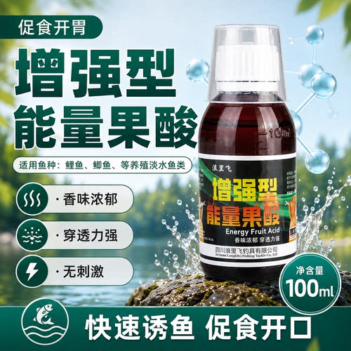 浪里飞能量果酸100ml鱼饵添加剂黑坑快速引鱼香甜浓郁鲤鲫鱼垂钓