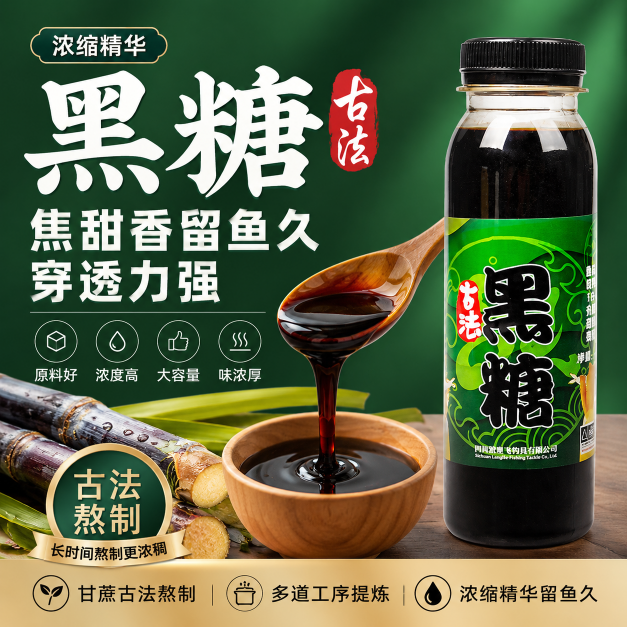 浪里飞高浓度液态古法黑糖黑坑垂钓鲤鱼鲫鱼钓鱼添加剂诱鱼剂300g