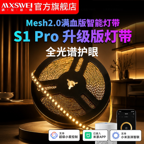 满星思维灯带20米无压降