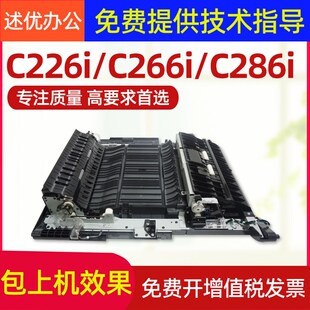 美能达 柯美C226i C286i震旦C229转印底座双面器手送托盘侧门组件