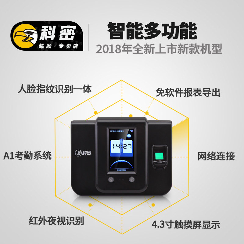 科密人脸识别考勤机打卡机面部刷脸指纹式员工上班签到网络一体机