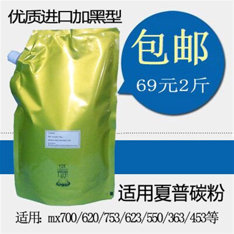 适用夏普碳粉加黑 AR MX 550 M620N M700N MX623 753 进口墨粉