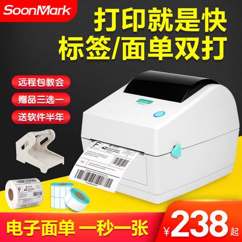 索马克M3热敏条码标签打印机小型蓝牙二维码条形码商品价格贴纸不