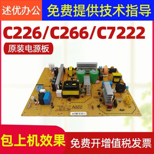 美能达 柯美C226i C266i C286i C7222i电源板震旦C229C289电路板