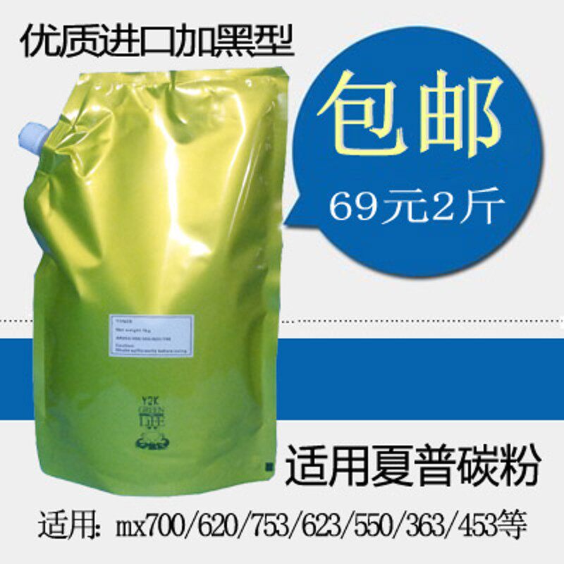 适用夏普碳粉加黑 AR MX 550 M620N M700N MX623 753 进口墨粉