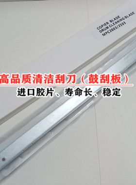 适用理光MP C2503鼓芯 C2003 C2004 C2504 C2011SP硒鼓 刮板 刮片