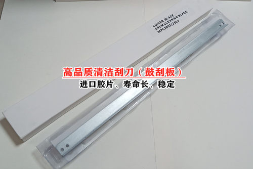 适用理光MP C2503鼓芯 C2003 C2004 C2504 C2011SP硒鼓 刮板 刮片