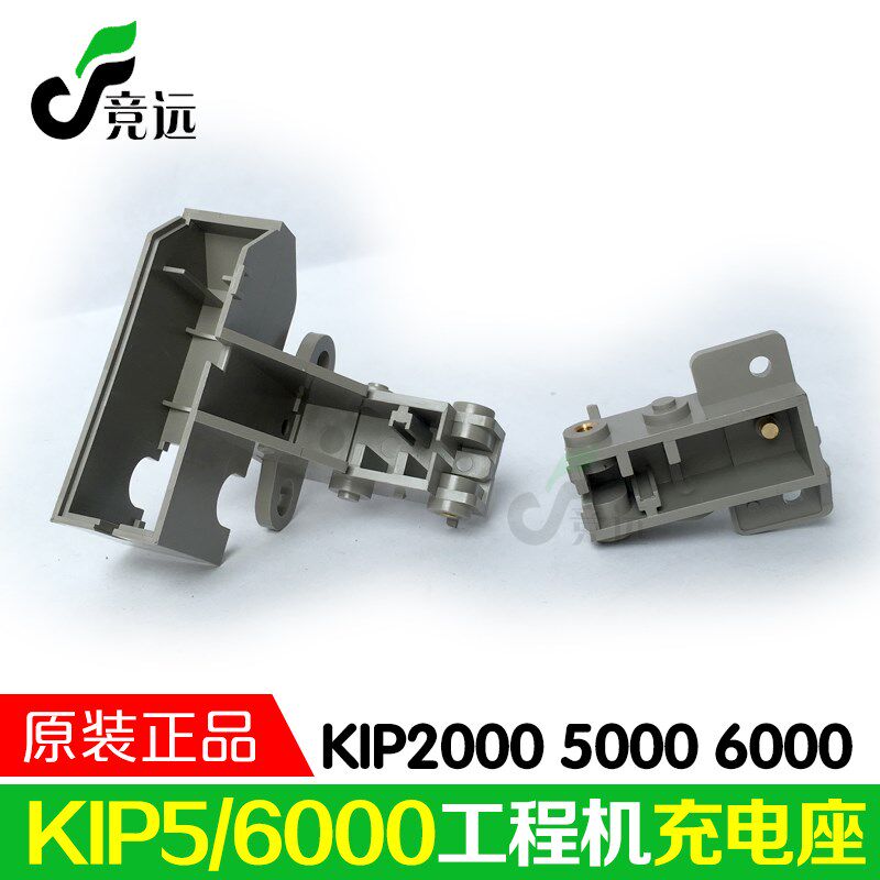 奇普KIP5000 6000  7000工程机转印座 转印座