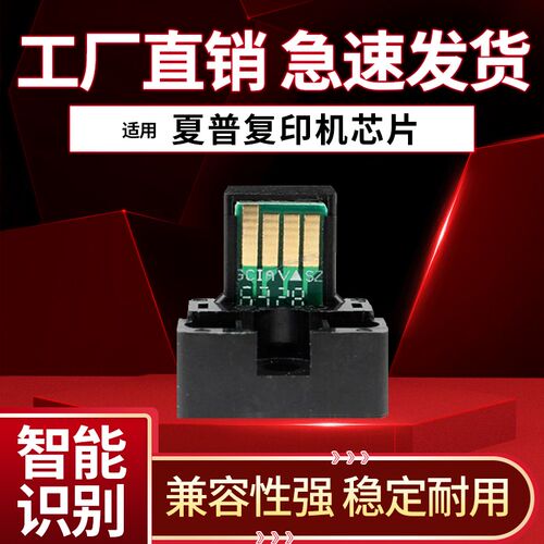 夏普BP-M2322R 2522R 2822R 3122R 2522X SF-245R 305R 245N芯片