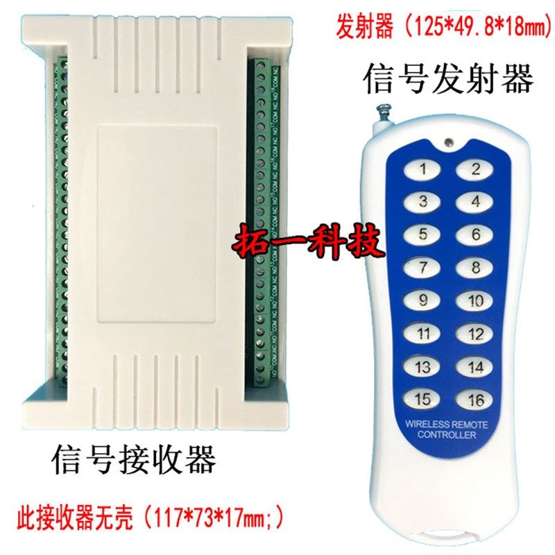 包邮促销12V 16路无线遥控开关 多路灯具遥控开关 继电器接收模块