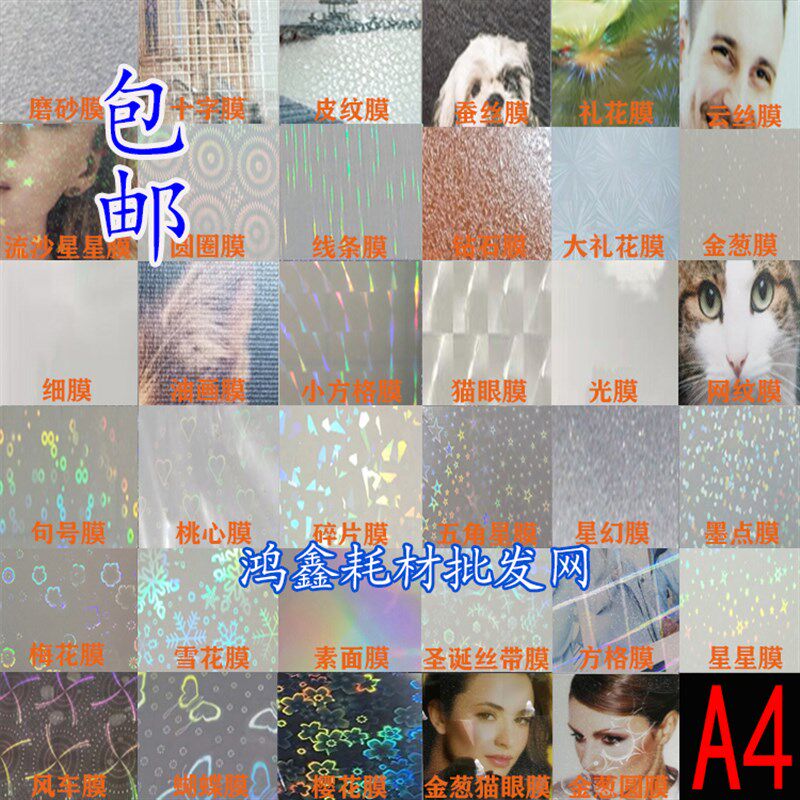 中性 A4 59# 心形 桃心冷裱膜 大头贴背胶相纸镭射冷裱膜 50张