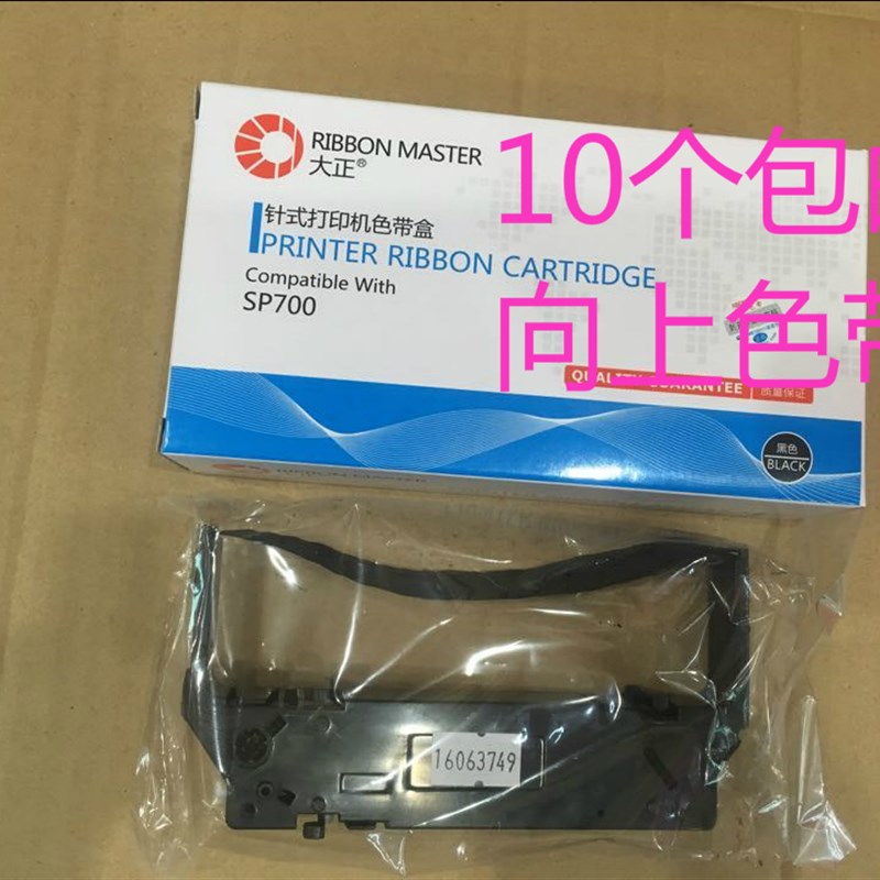 SP700色带框 PRO5/PRO5C 佳博PR05针式小票打印机专用色带架