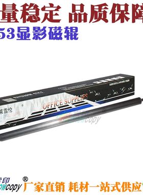 RS 适用理光 MP 2553 2851 2852 3053 3351 3352 3353 显影磁辊