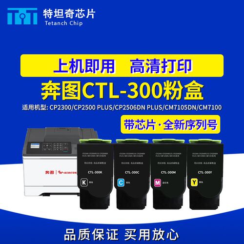 适用奔图CTL300粉盒CP2300 2500 CP2506DN PLUS硒鼓CM7105DN 7100