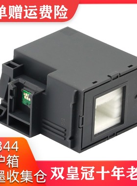 适用EPSON XP-4101 4105 4100 WF-2830  2851维护箱废墨仓C9344